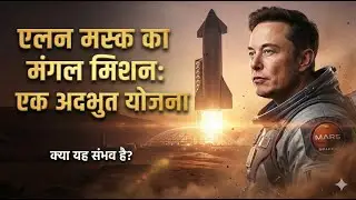 Elon Musk&rsquo;s Genius Plan to Colonize Mars in hindi