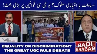 UGC 2026 Equity Regulations: Campuses Ignite Over New Anti-Discrimination Rules | BADI KHABAR |