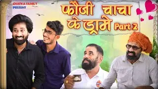 Fauji Chacha Ke Drame || Part-2 || Mogli Gullu || Chatka Family