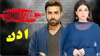 Drama Serial Adan| Teaser 01| Episode 01| Coming Soon| Social Media Update