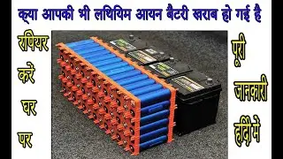deep discharge Lithium and electric scooter battery repair in home ?