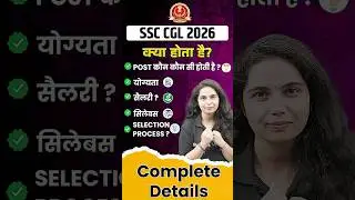 SSC CGL 2026 | Complete Details in 1 Min 🔥#shorts #ssc #ssccgl2026 #sscwallah #ytshorts