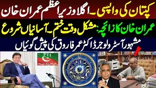 PTI future: Dr Umar Farooq astrologer big predictions about Imran Khan || Next Prime Minister