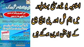 IUB MPhil admission 2022/ IUB PhD admission 2022/IUB MS Spring Admission 2022