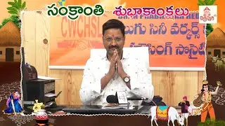 #SankranthiSubhakankshalu ||  Chitrapuri Colony President Vallabhaneni Anil Kumar  || Chitrapuri Tv