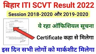 Bihar ITI SCVT Result 2018-2020 | Bihar ITI SCVT Result 2019-2020