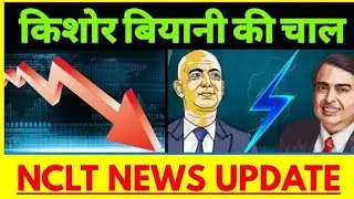 कंपनी हुई दिवालिया &bull; Future Supply Chain Solutions | Future Retail Share latest news, FRL FLFL FSC 🥹
