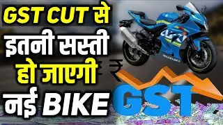 BIKE Prices Before and After GST Cut, What's the Real Difference | GST CUT Means BIG SAVINGS on Bike