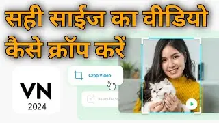 VN एप में वीडियो क्रॉप कैसे करें, How to Crop Video In VN App