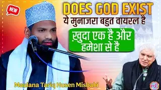 ख़ुदा एक है और हमेशा से है || Does God Exist || Viral Debate__Maulana Tariq Husen Misbahi__New 2026