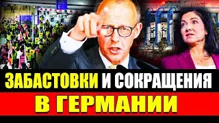 Забастовки, сокращения, нас предупредили. Грандиозное противостояние в ЕС. Новости Европы #454