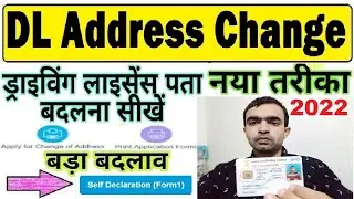 dl address change online : driving licence address change online : dl address change kaise kare