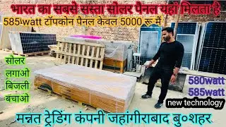 Bharat ka sabse sasta solar penal ( best price)#mannattradingcompny #MTCsolarpenal #solarpanel 