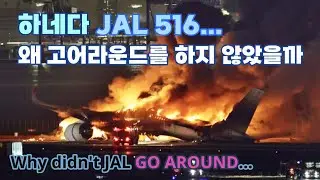 Haneda crash, Why didn't JAL516 go around?