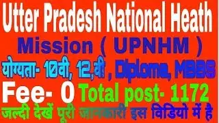 UPNHM Various Posts ( 1172 Post) Recruitment 2019