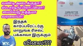 Best Carburetor in Your Bike in Tamil