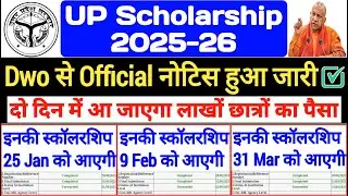 UP Scholarship Latest News Today 2025-26 || UP Scholarship Kab Tak Aayega 2025-26 || #upscholarship