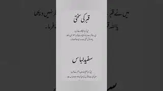 (Qabar Ki sakhti ) Hadees Sharif | Hadees e Nabvi ﷺ | Hadees in Urdu | Hadees e Pak  #shots