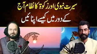 How to Implement the |Seerat-un-Nabi and Zakat System in Today's Era?|