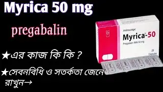 myrica 50 mg এর কাজ কি | pregabalin pregabalin | goodrx good rx lyrica | pregabalin for anxiety |