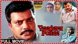 Veedera Police Full Length Telugu Movie | Sai Kumar & Sithara | @tfcfilmnagar