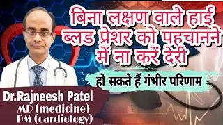 Never Ignore Silent High Blood Pressure(BP)/9 Warning signs of High Blood Pressure-Dr Rajneesh Patel