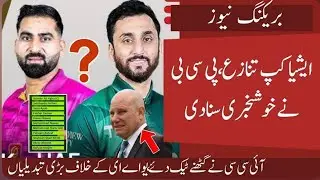 Pak Big Win Match Ref. Removed | Pak will Play vs UAE | 2 Big Changes in Pak Playing 11 VS UAE 