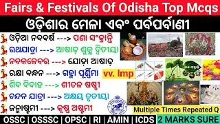 Fairs & Festivals Of Odisha (ଓଡ଼ିଶାର ମେଳା ଏବଂ ପର୍ବପର୍ବାଣୀ) || Festivals Of Odisha || Art & Culture