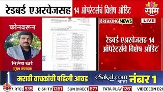 Strict action by DGCA after Baramati plane crash! | DGCA audit | Redbird Airways news