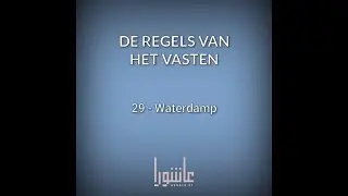 29/40 - Regels Vasten - Waterdamp