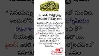#&rdquo;Health Benefits of Pesara Pappu (Moong Dal)&rdquo;