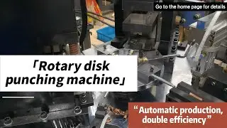 Rotary disc punching machine: automatic production, efficiency doubling