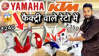 8882247470 bikes body parts l market in Delhi  lowest price me Yamaha R15 full body parts l KTM body
