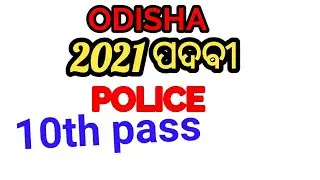 10th pass odisha police job July 2018.
