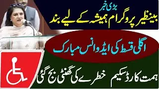 13500 BiSP Payments Final Date | Himat Card Closed !