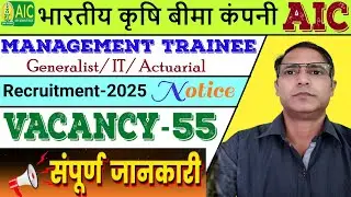 AIC Management Trainee Recruitment 2025 | AIC Administrative Officer Vacancy 2025 Notification Out