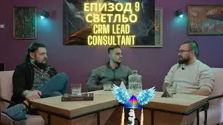 Възходяща Призма | Епизод 9 | Светослав Димитров - CRM Lead Consultant
