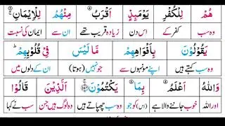 Surah Al Imran | Ayah 165-170 | Word by Word | Lafzi Tarjuma | Quran in Urdu