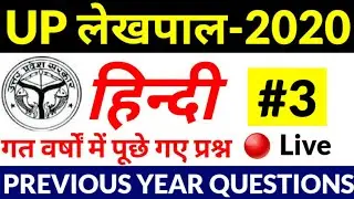 Up Lekhpal Previous Year Questions Paper 2020