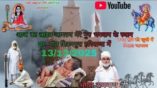 #Goga ji live Jagran #guru dham #गांव मिठनपुरा हरियाणा से #GK jakhtiya  9610410049 #gayak दौलतवाली