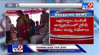 Pothula Suneetha Vs Karanam Balaram : YCP నేతల మధ్య విభేదాలు - TV9