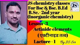 Actinide elements(एक्टिनाइड तत्त्व)introduction & electronic configuration,oxidation state in hindi