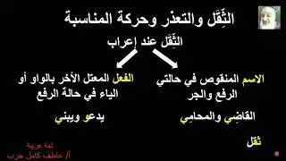 ما الفرق بين الثقل والتعذر ؟