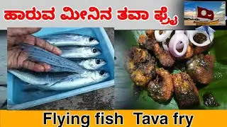 Crispy Flying Fish Fry: A Culinary Delight