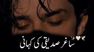Saghir Siddiqui Ki Kahani - Story No.331 | Sad Story | In Urdu & Hindi | Haseeb Saleem Official