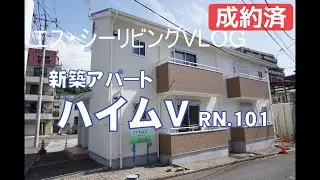 ☆成約済☆【湯河原町・新築アパート】湯河原町土肥・新築アパート　ハイムⅤ101