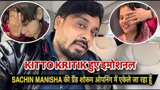SACHIN MANISHA की ग्रैंड शोरूम ओपनिंग में एकेले जा रहा हूँ KITTO KRITIK हुए इमोशनल|VLOG-2853|