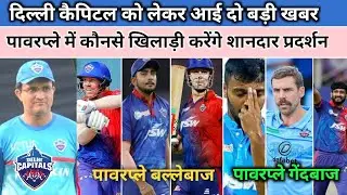 IPL 2023 News - Big News For Delhi Capitals Before IPL 2023 | Dc Team News IPL 2023