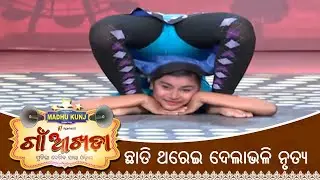 Gaon Akhada | Yoga Dance Performance | Padmashree Mohanty | Papu Pom Pom | Tarang TV