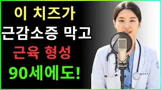 60세 이상? 이 3가지 치즈로 근육을 키우고 근감소증을 예방하세요